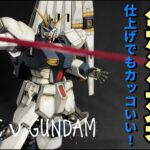 HGUC νGUNDAM
